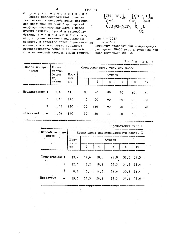 Способ маслоядозащитной отделки текстильных хлопчатобумажных материалов (патент 1351983)