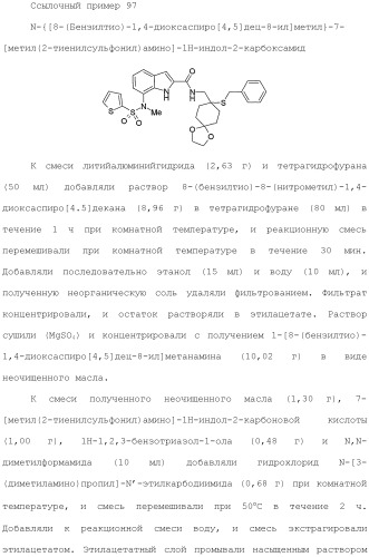 Производное индола (патент 2454415)