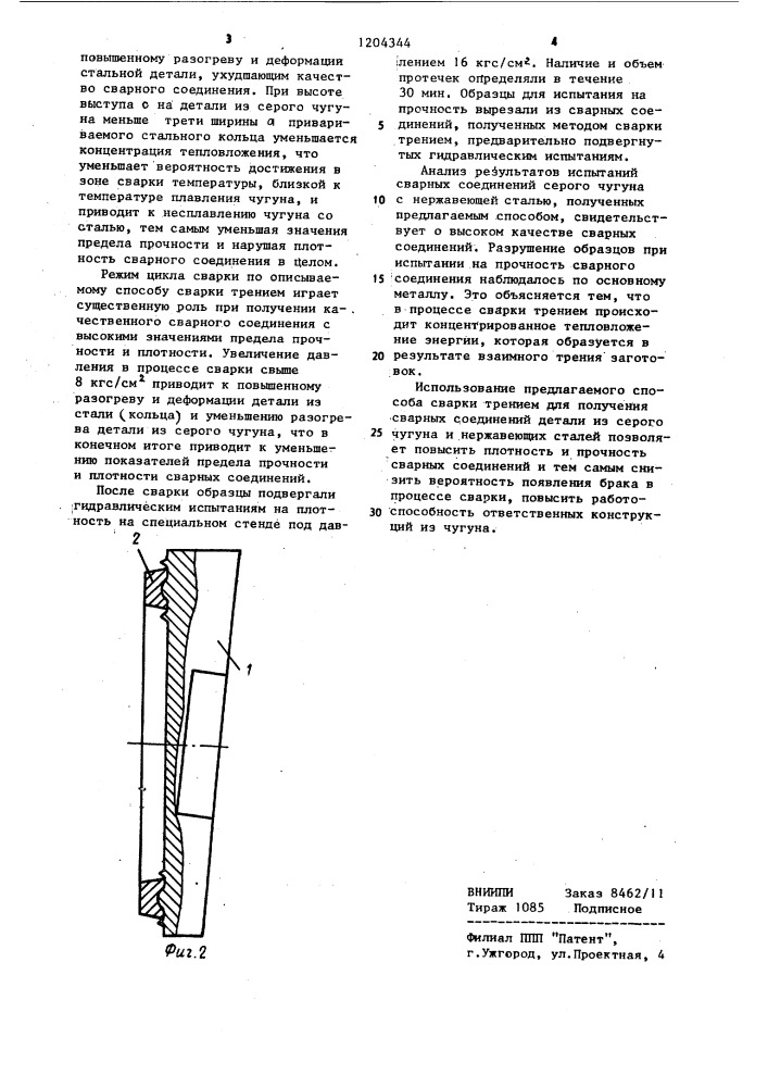 Способ сварки трением (патент 1204344)