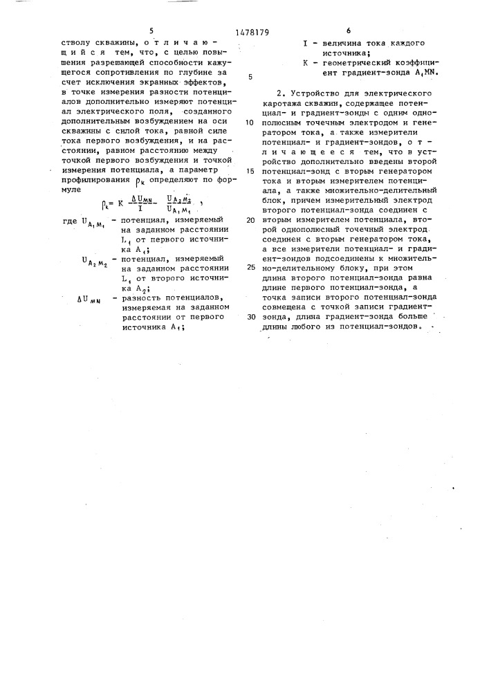 Способ и устройство электрического каротажа скважин (патент 1478179)