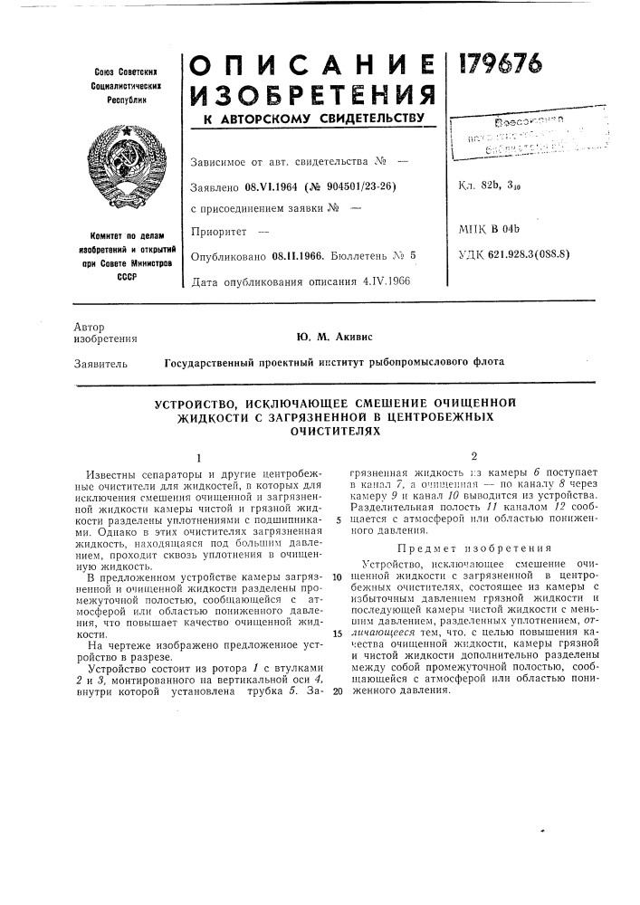Исключающее смешение очищенной (патент 179676)