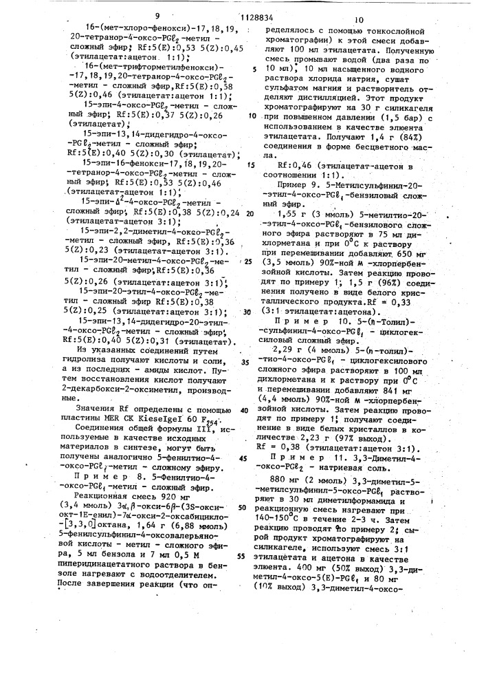 Способ получения производных 4-оксо @ (патент 1128834)