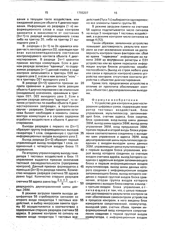Устройство для контроля и диагностирования цифровых узлов (патент 1755207)