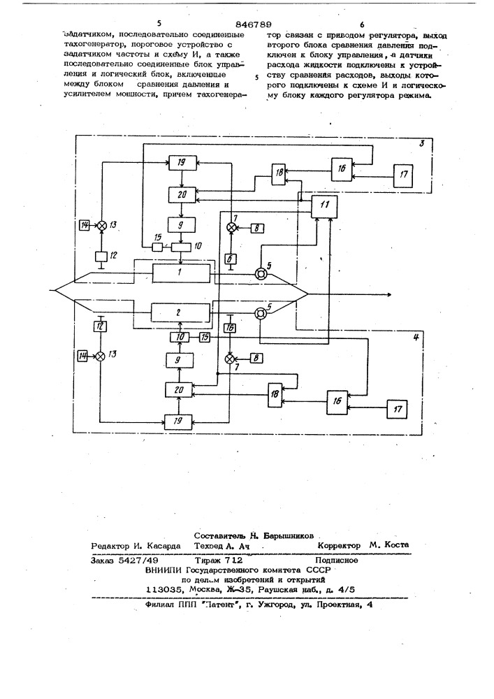 Система автоматического регулированиярежима работы насосных агрегатов (патент 846789)