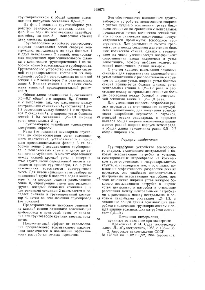 Грунтозаборное устройство землесосного снаряда (патент 998673)