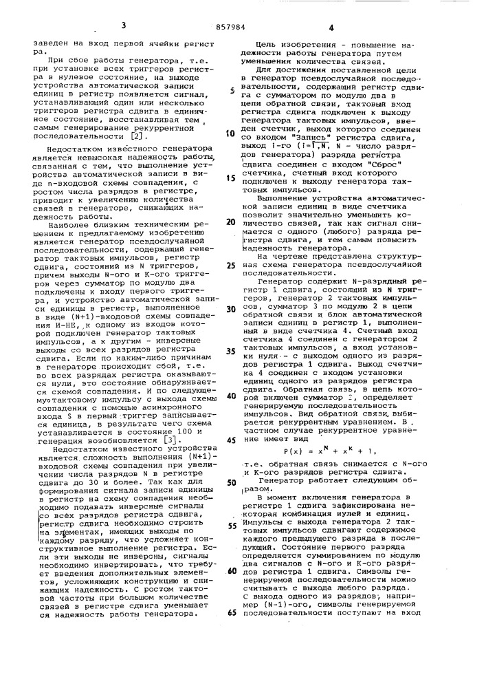 Генератор псевдослучайной последовательности (патент 857984)