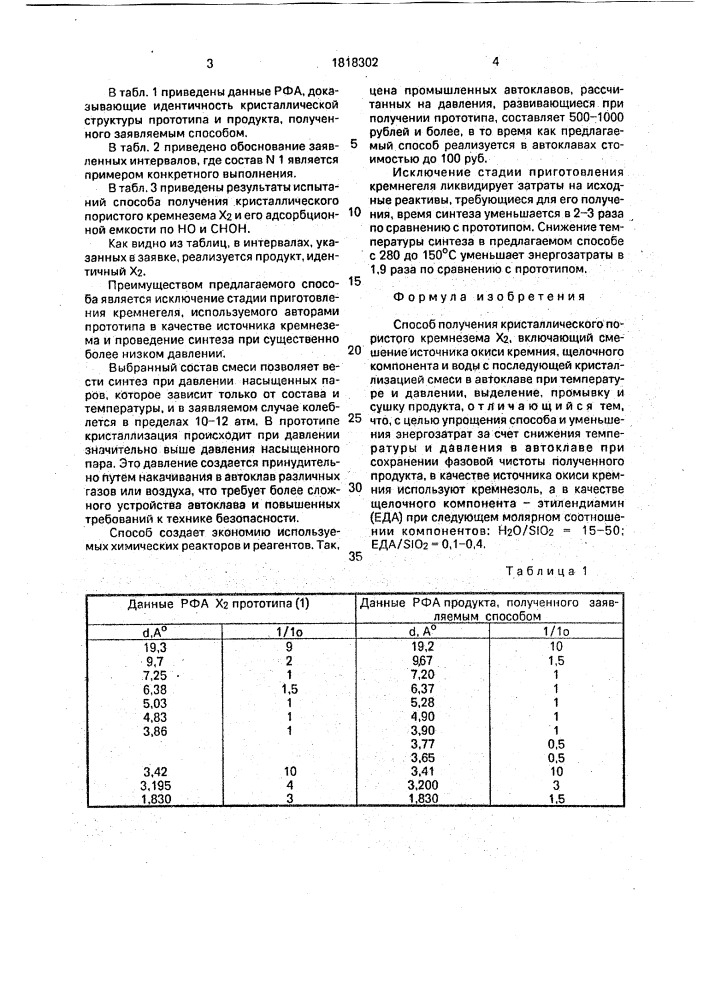 Способ получения кристаллического пористого кремнезема х @ (патент 1818302)