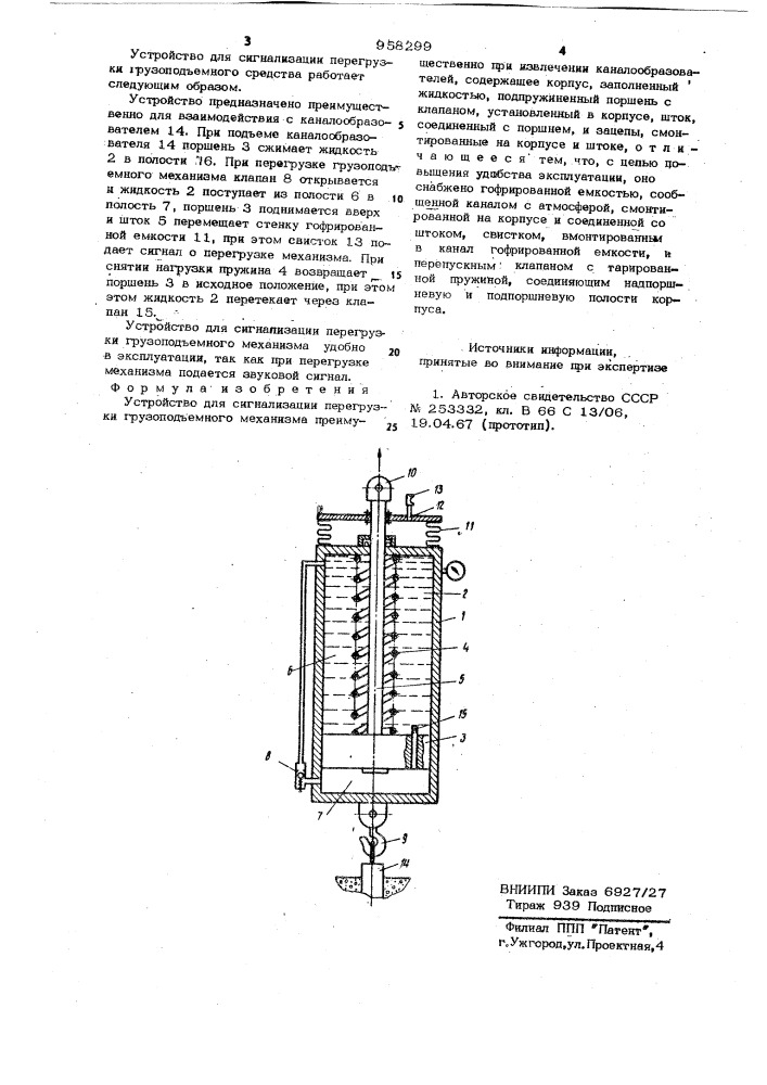 Устройство для сигнализации перегрузки грузоподъемного механизма (патент 958299)