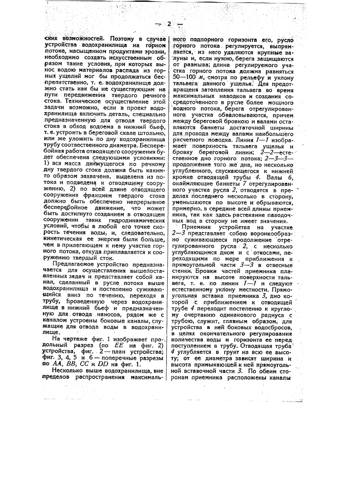 Устройство для защиты водохранилища от наносов (патент 35078)