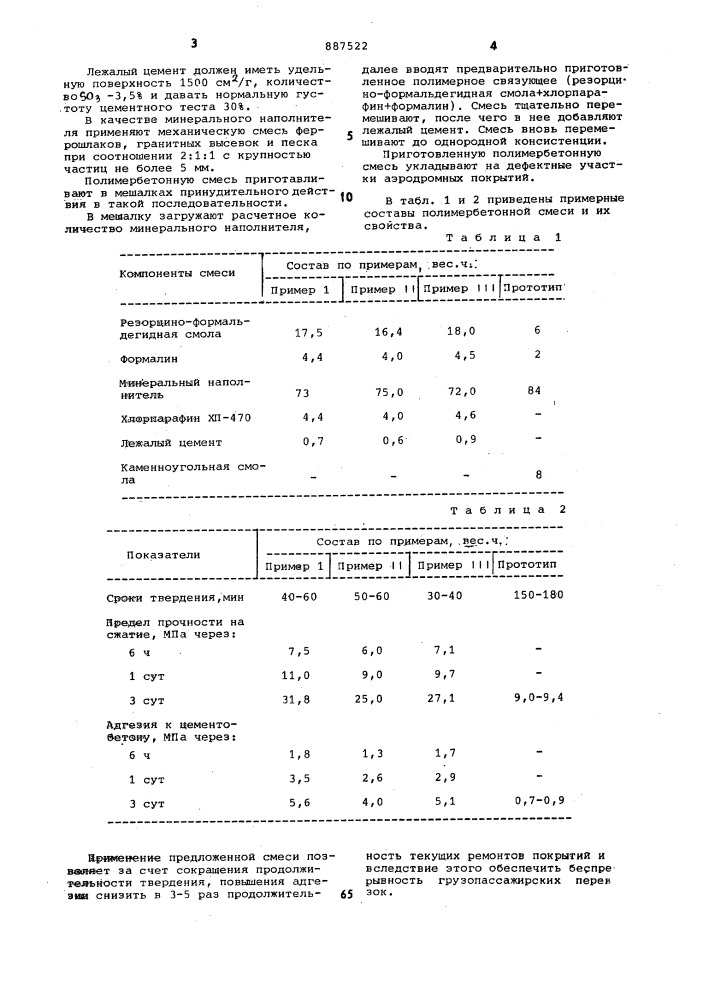 Полимербетонная смесь (патент 887522)