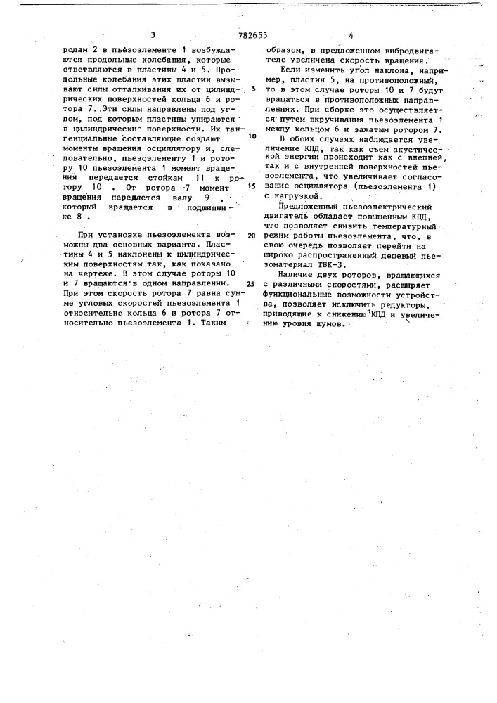 Пьезоэлектрический двигатель (патент 782655)