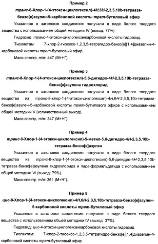Алкилциклогексиловые эфиры дигидротетраазабензоазуленов (патент 2510397)