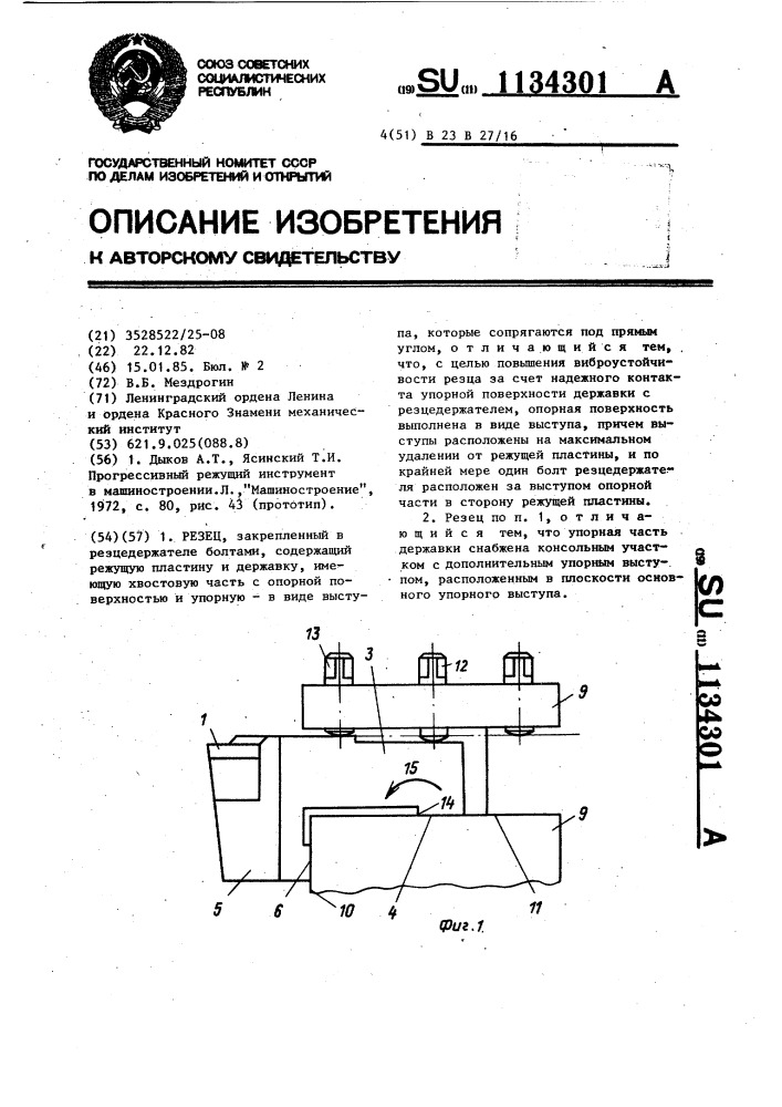 Резец (патент 1134301)