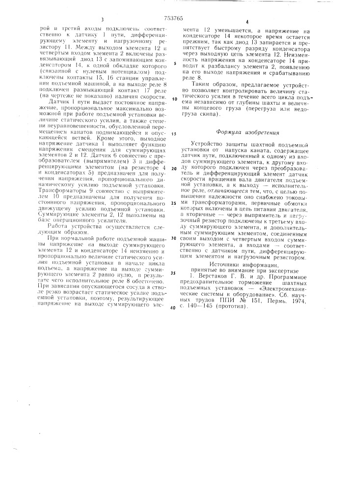 Устройство для защиты шахтной подъемной установки от напуска каната (патент 753765)