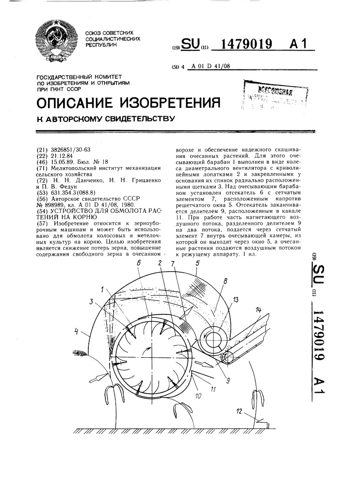 Устройство для обмолота растений на корню (патент 1479019)