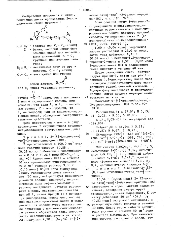 Способ получения производных 2-пиридин-тиола или их кислотно-аддитивных солей (его варианты) (патент 1346042)