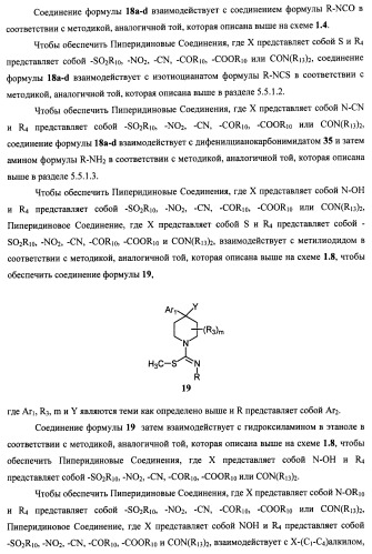 Антагонисты trpv1 и их применение (патент 2452733)