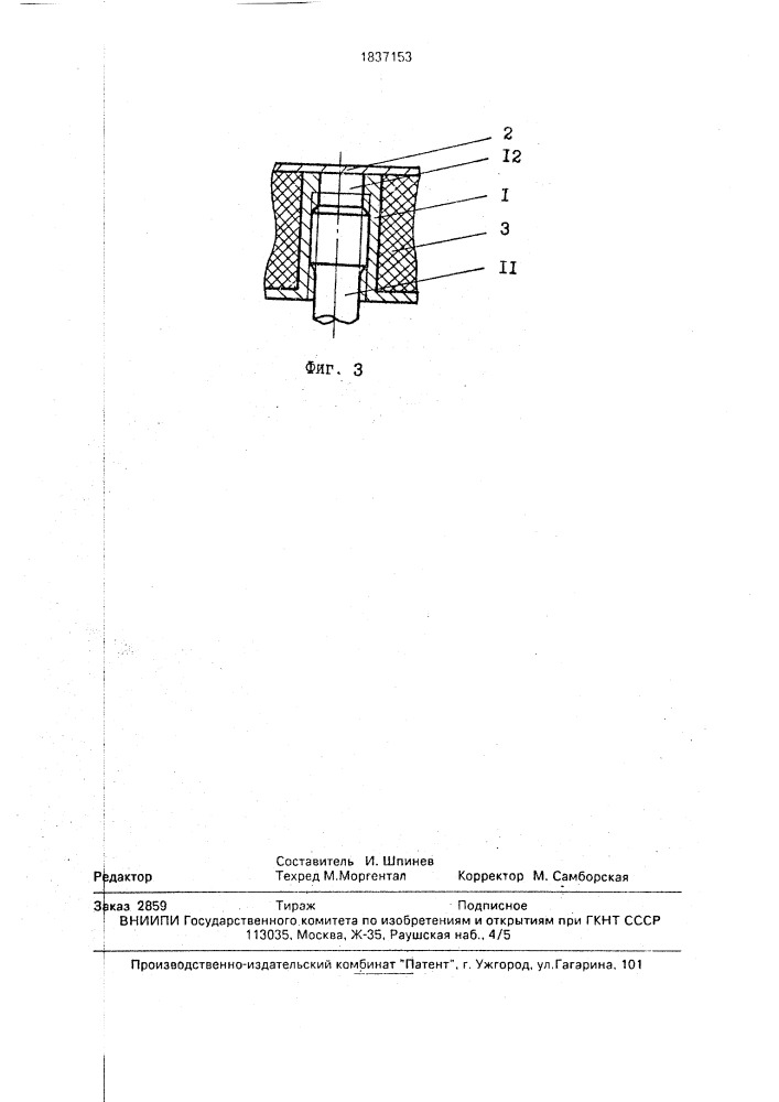 Индуктивный датчик близости шпинева и.н. (патент 1837153)