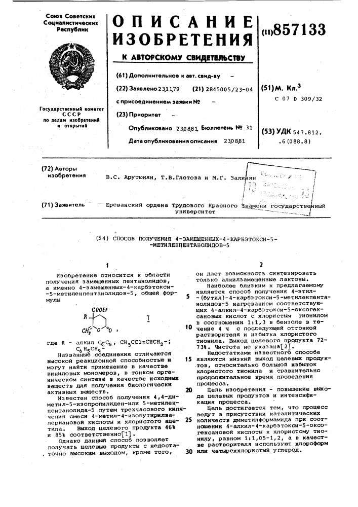 Способ получения 4-замещенных-4-карбэтокси-5- метиленпентанолидов-5 (патент 857133)