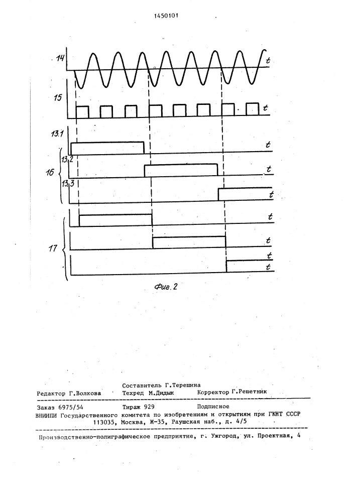 Электронный коммутатор переменного тока (патент 1450101)