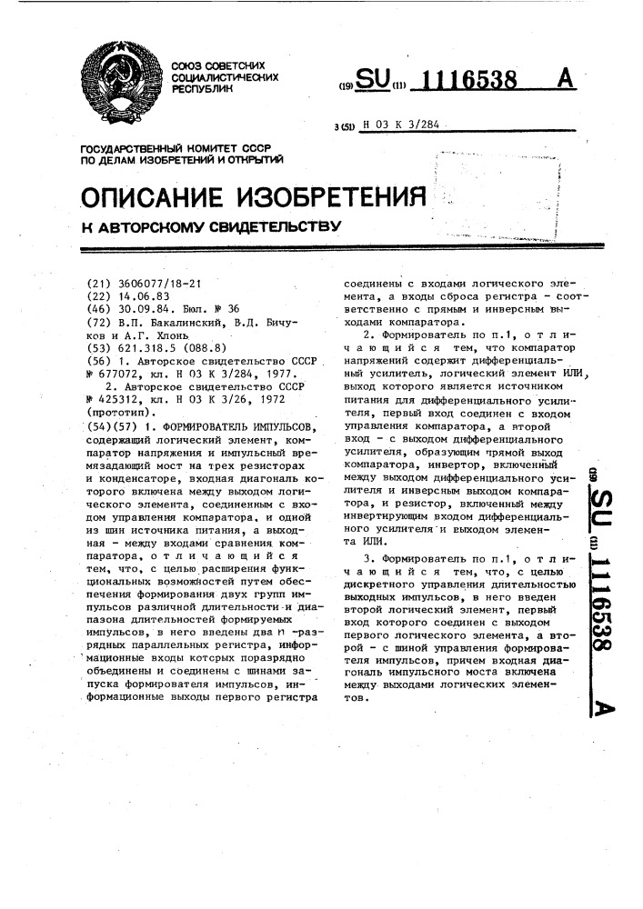 Формирователь импульсов (патент 1116538)