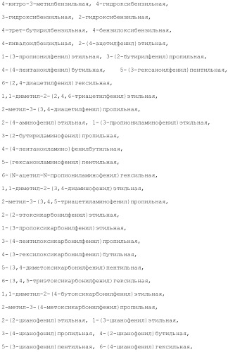 Ароматическое соединение (патент 2416608)
