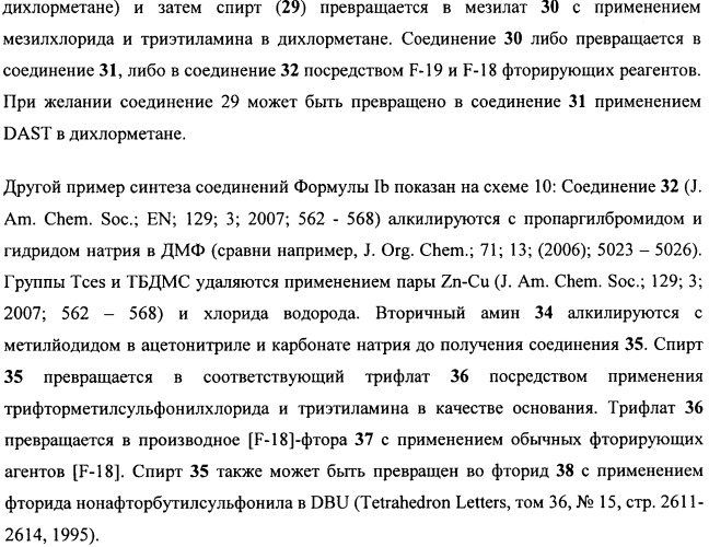 Соединения для применения в визуализации, диагностике и/или лечении заболеваний центральной нервной системы или опухолей (патент 2505528)