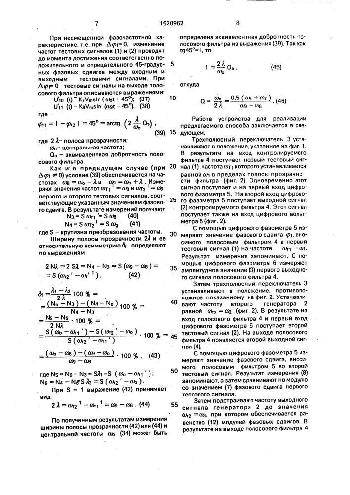 Способ определения параметров полосового фильтра (патент 1620962)