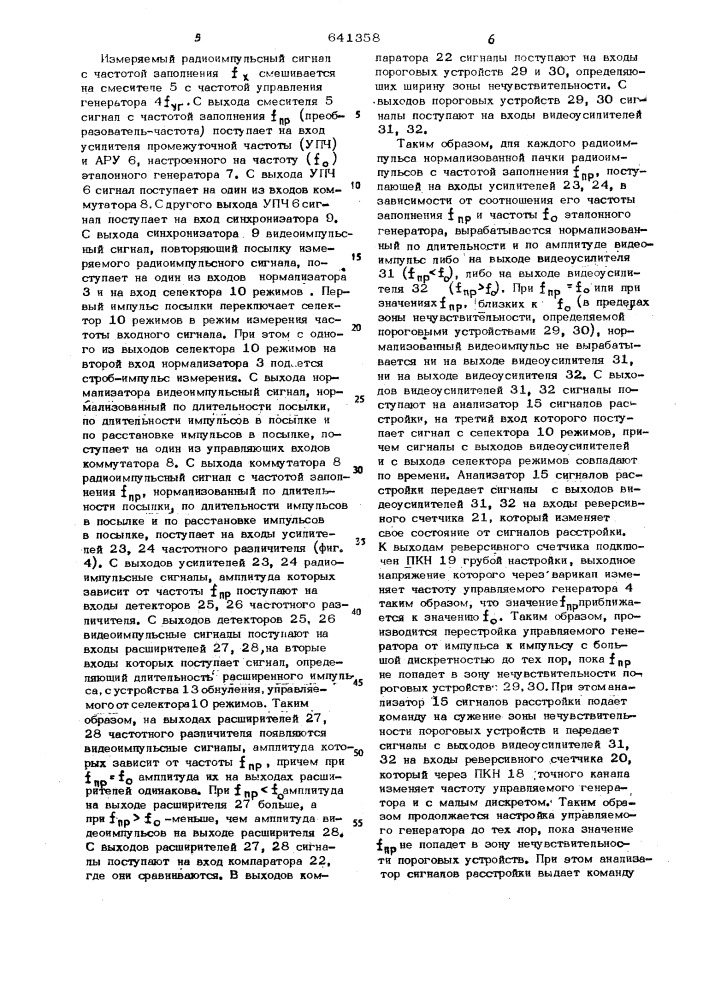 Устройство для измерения частоты радиоимпульсных сигналов (патент 641358)