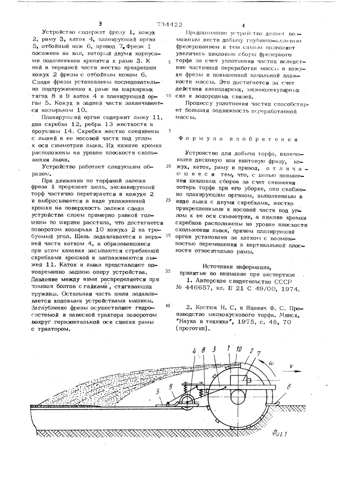 Устройство для добычи торфа (патент 734422)