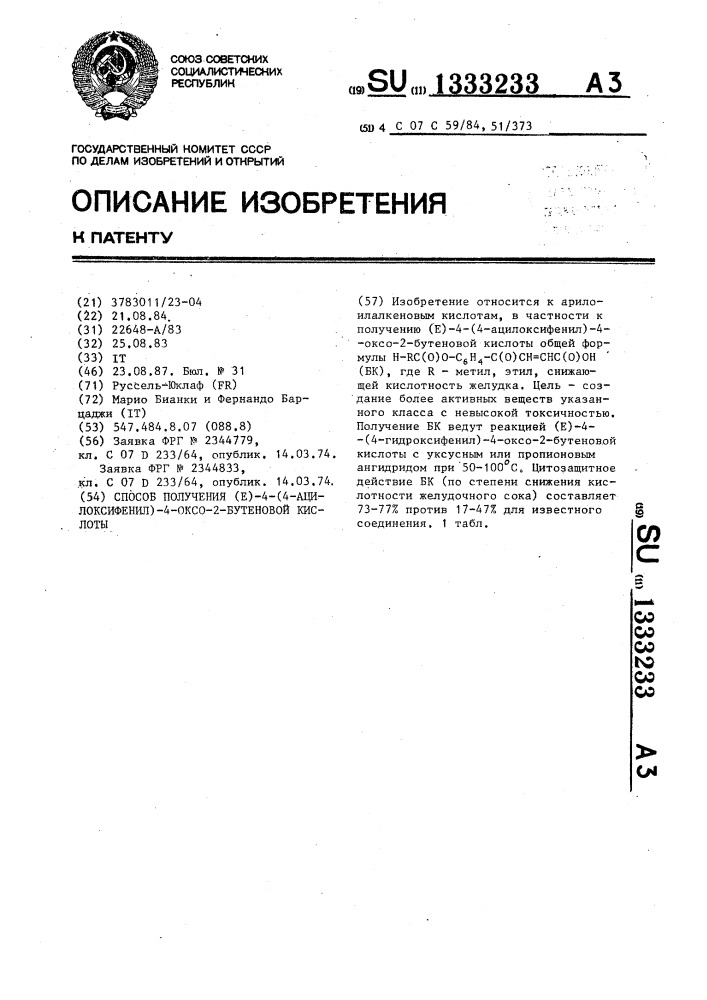 Способ получения (е)-4-(4-ацилоксифенил)-4-оксо-2-бутеновой кислоты (патент 1333233)