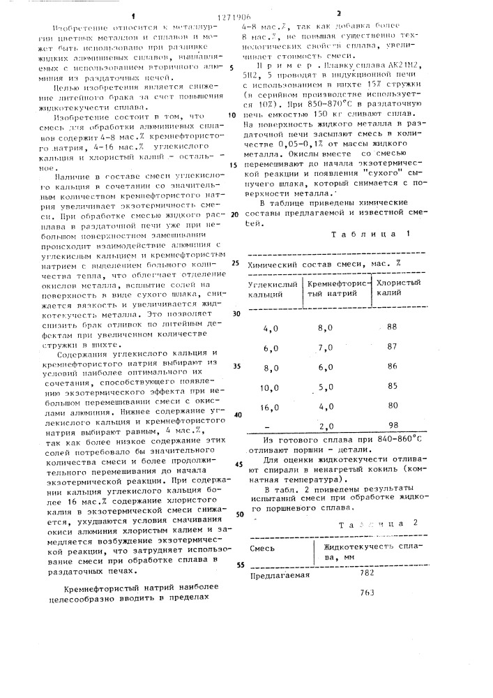 Смесь для обработки алюминиевых сплавов (патент 1271906)