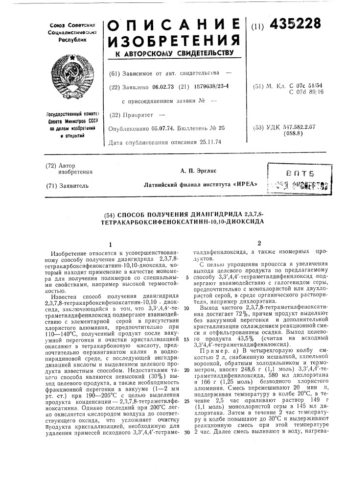 Способ получения диангидрида 2,3,7,8- тетракарбоксифеноксатиин-10,10-диоксида (патент 435228)