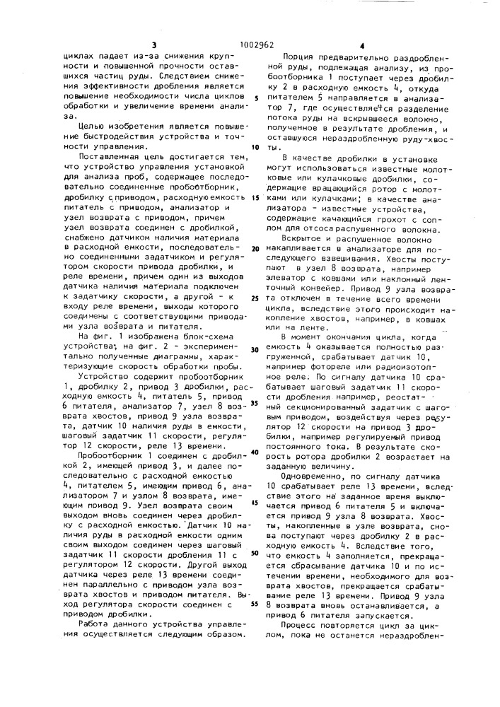 Устройство управления установкой для анализа проб (патент 1002962)