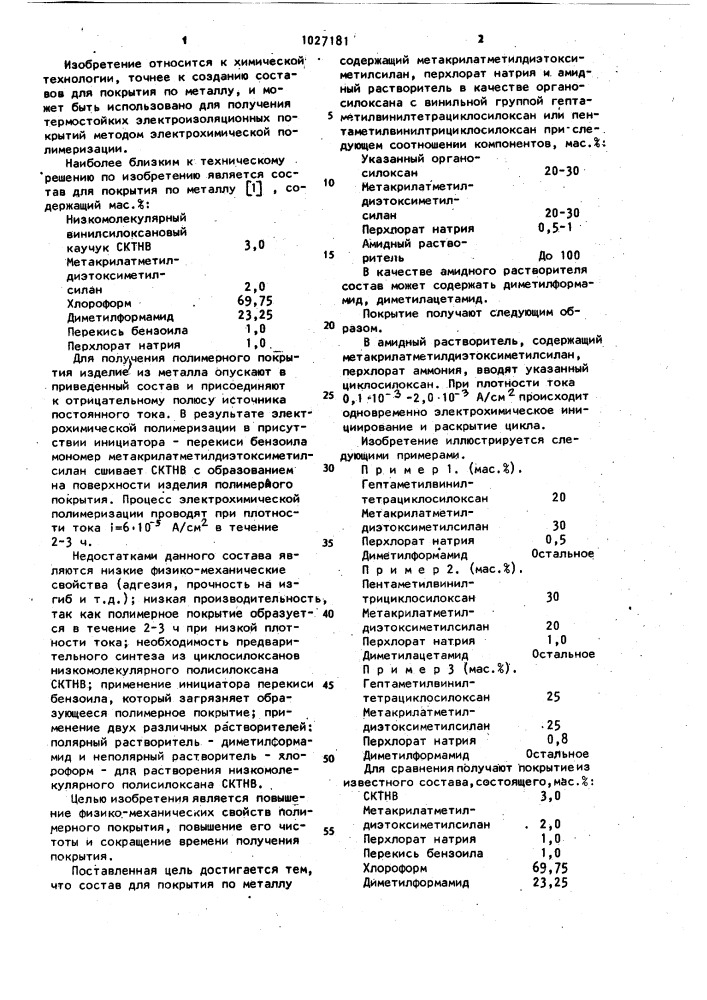 Состав для покрытия по металлу (патент 1027181)