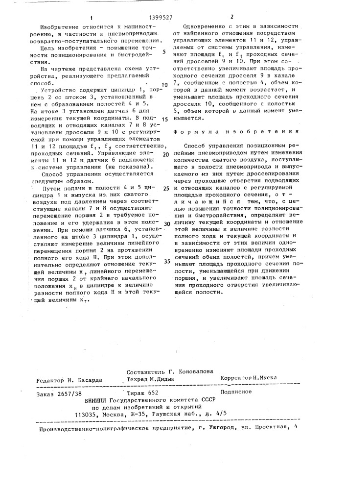 Способ управления позиционным релейным пневмоприводом (патент 1399527)