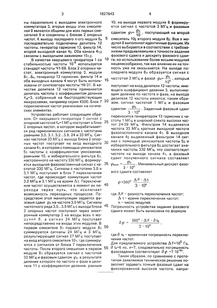 Устройство дискретного задания фазового сдвига (патент 1827643)