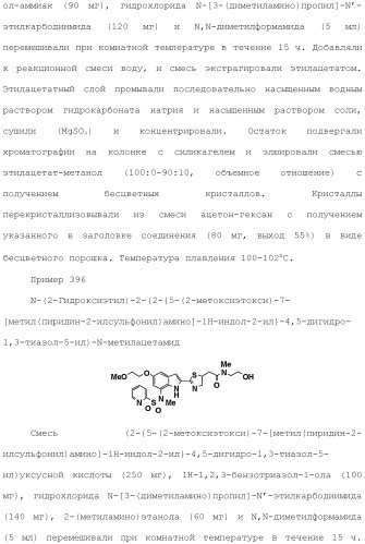 Производное индола (патент 2454415)