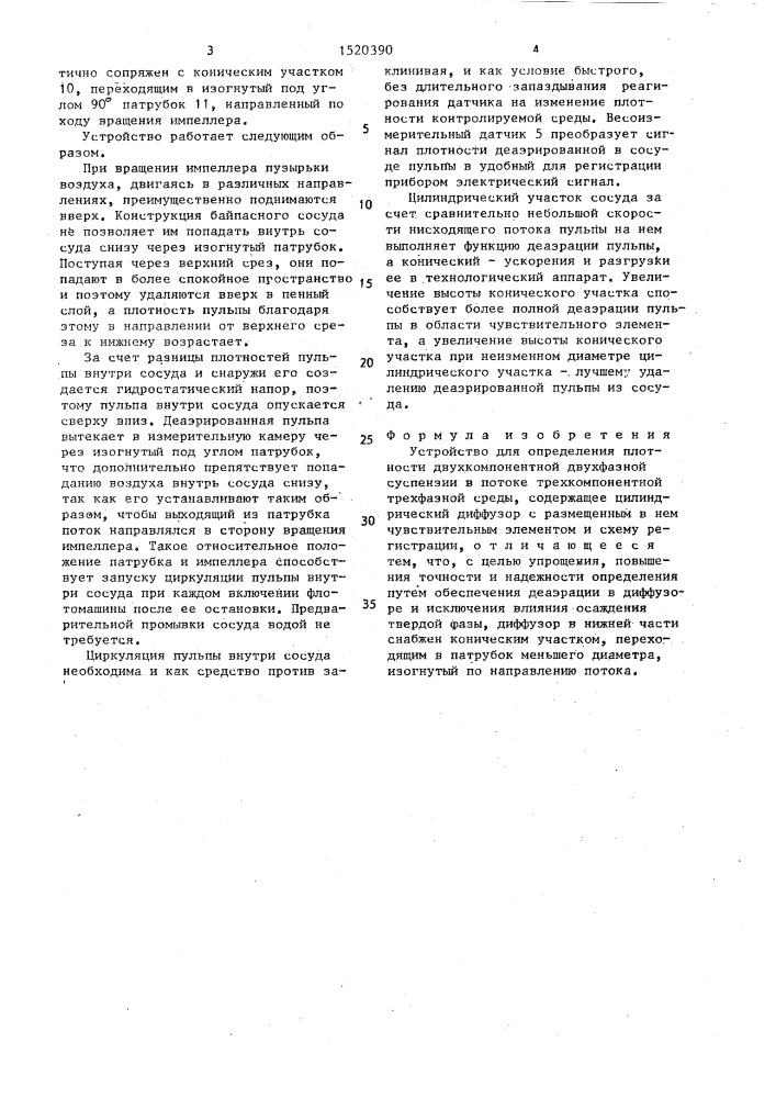 Устройство для определения плотности двухкомпонентной двухфазной суспензии в потоке трехкомпонентной трехфазной среды (патент 1520390)