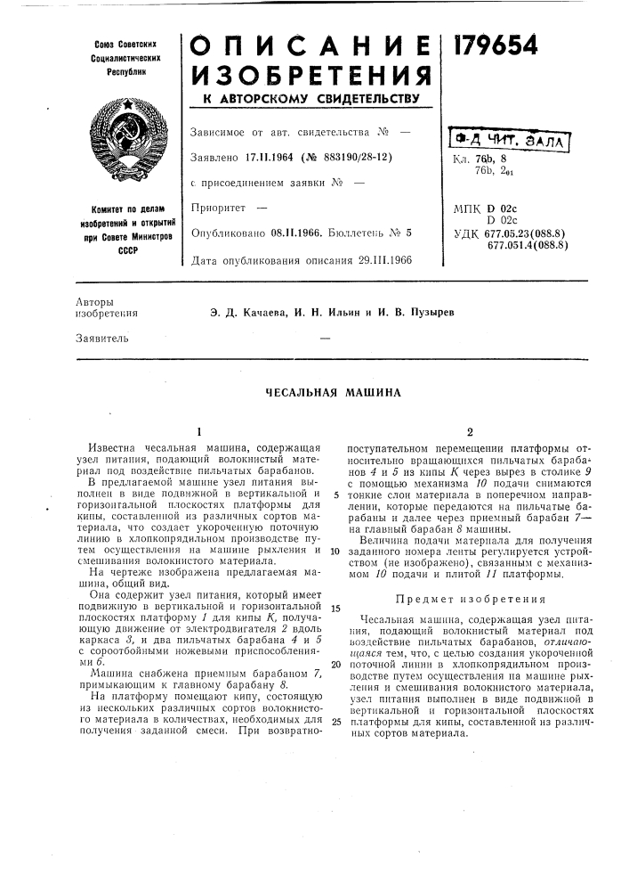 Чесальная машина (патент 179654)