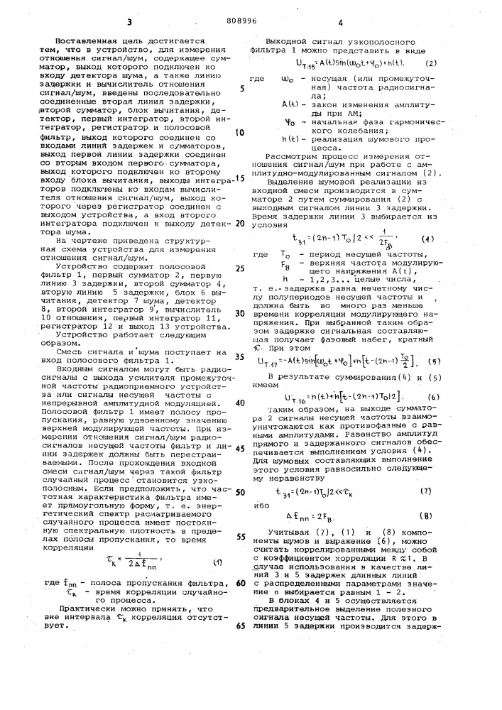 Устройство для измерения отношения"сигнал-шум (патент 808996)