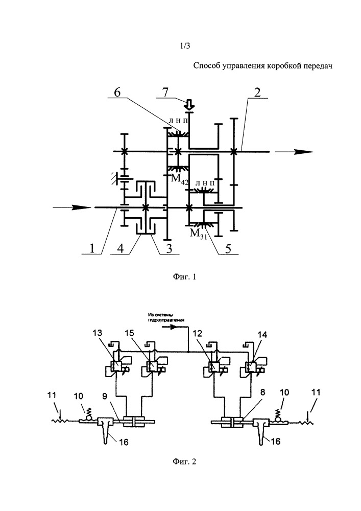 Способ управления коробкой передач (патент 2650330)