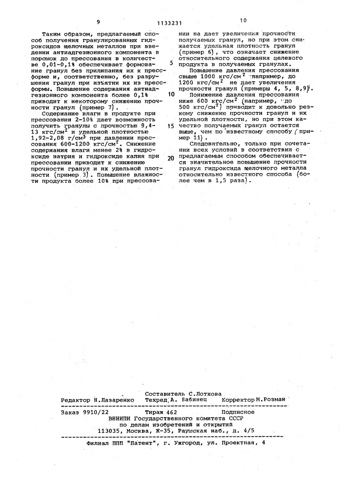 Способ получения гранулированного гидроксида щелочного металла (патент 1133231)