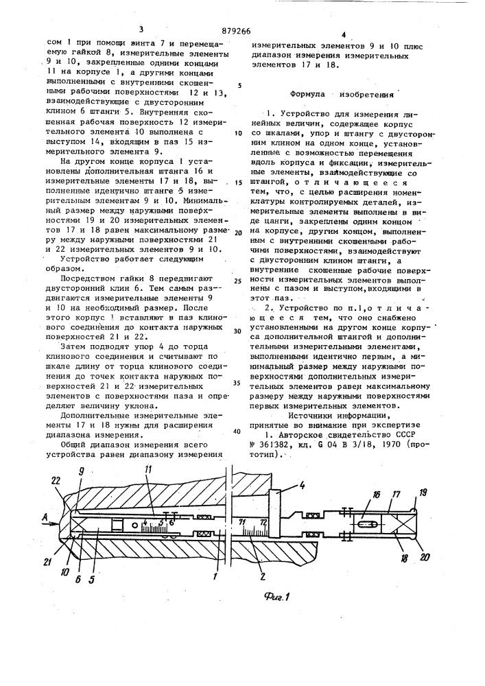 Устройство для измерений линейных величин (патент 879266)