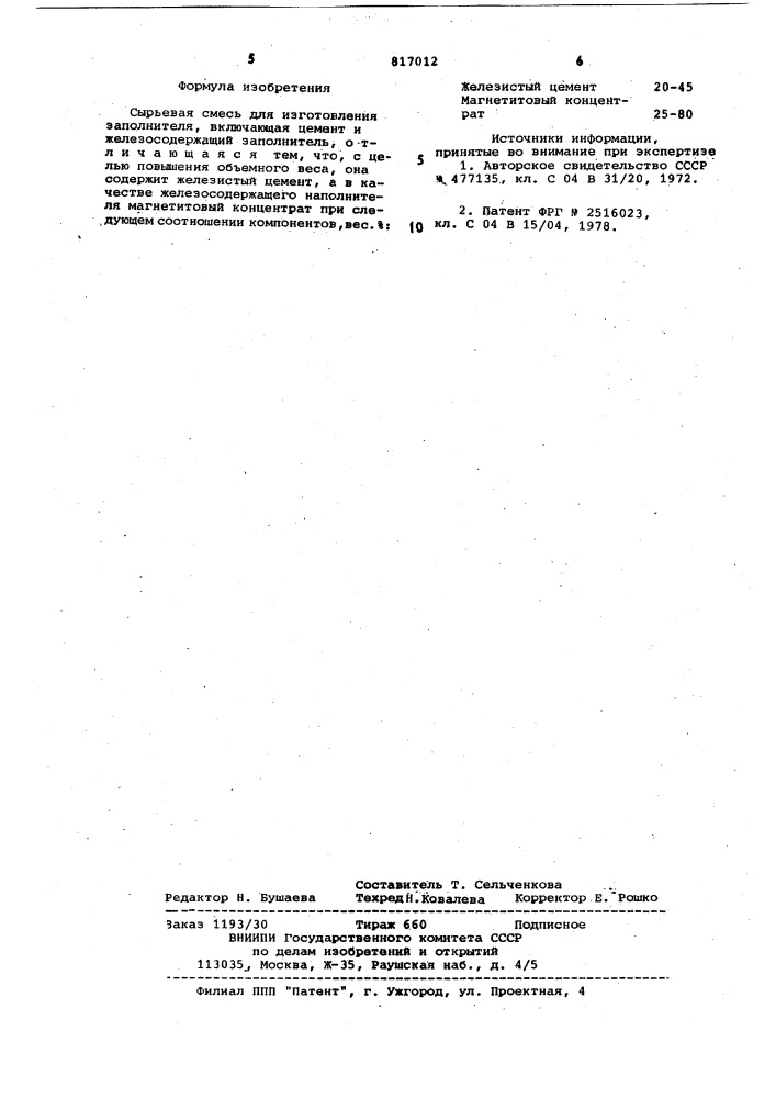 Сырьевая смесь для изготовлениязаполнителя (патент 817012)