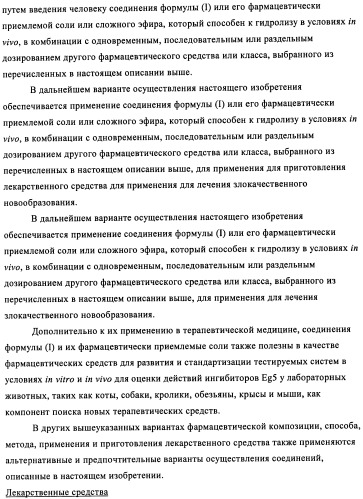 Энантиомеры выбранных конденсированных пиримидинов и их применение для лечения и предотвращения злокачественного новообразования (патент 2447077)