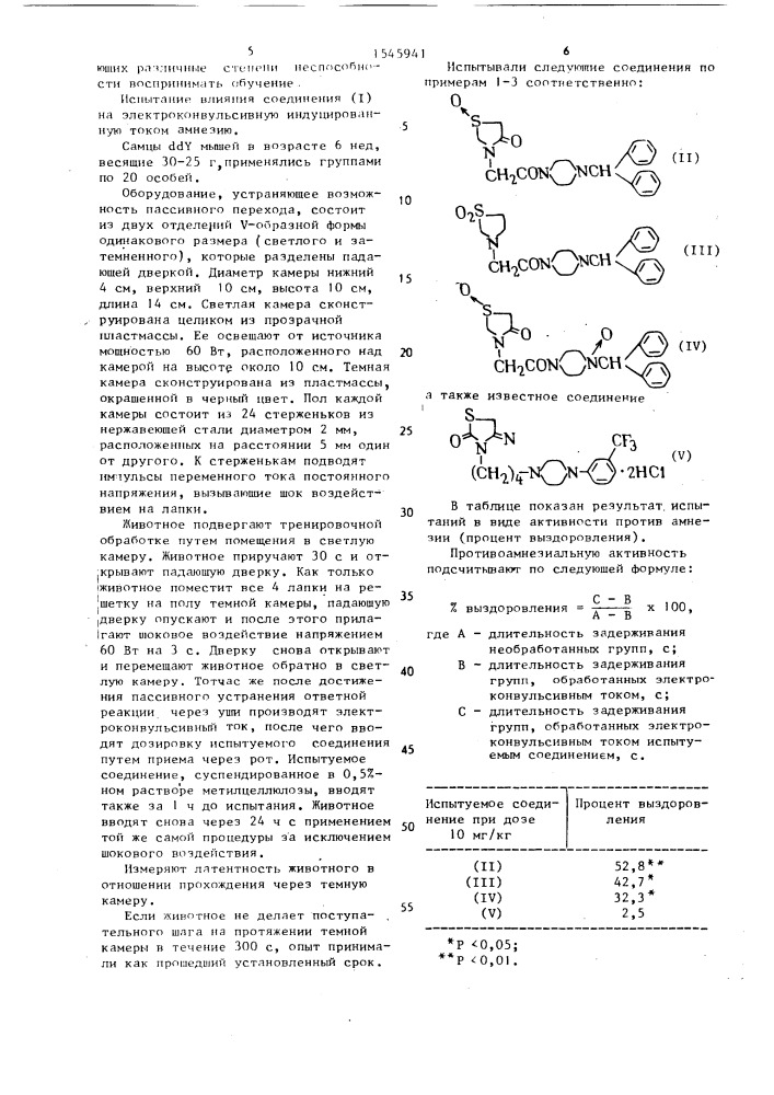 Способ получения оксотиазолидиновых соединений (патент 1545941)