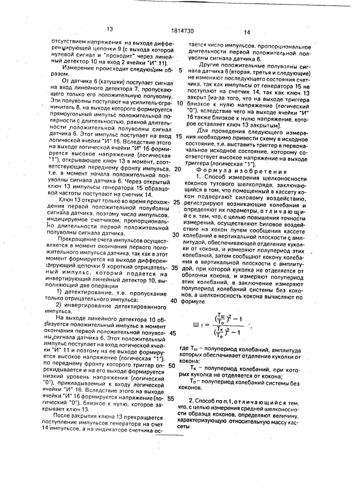 Способ измерения шелконосности коконов тутового шелкопряда и устройство для его осуществления (патент 1814730)