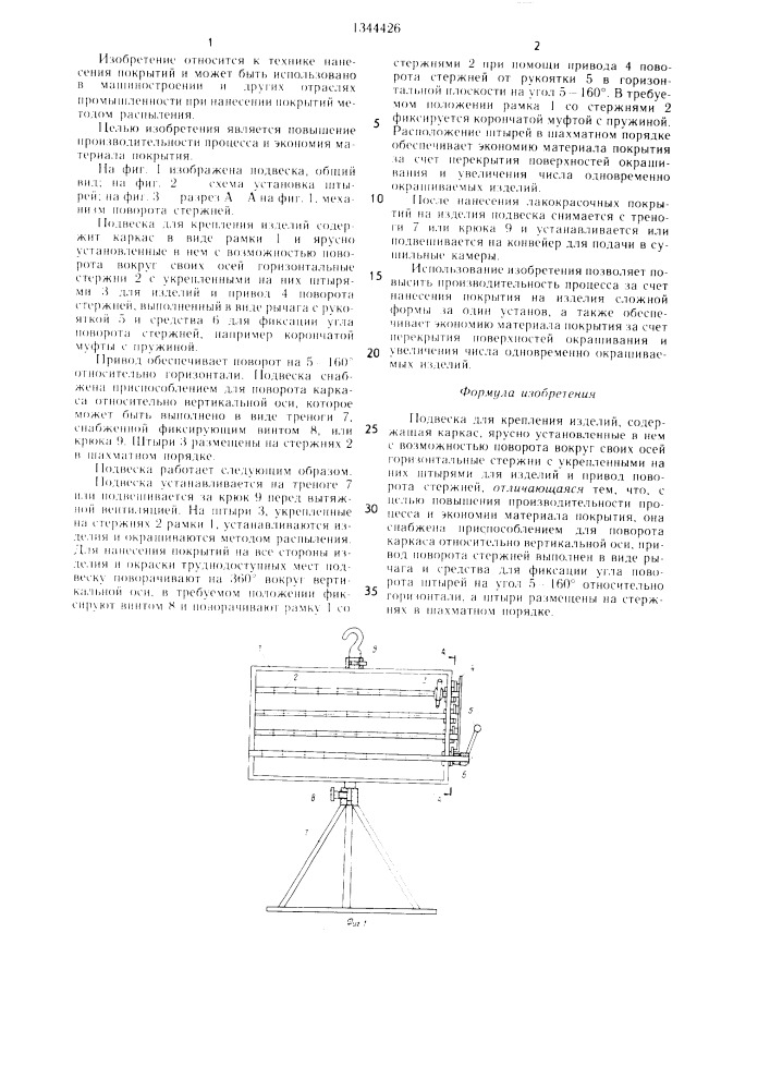 Подвеска для крепления изделий (патент 1344426)