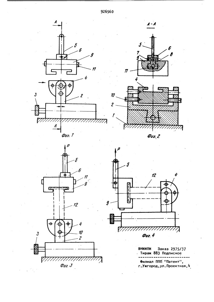 Устройство для испытания образцов на прочность (патент 926560)